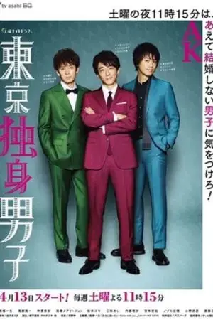 Ba chàng độc thân Tokyo Ba chàng độc thân Tokyo