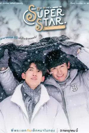 Be Mine. Superstar Be Mine. Superstar