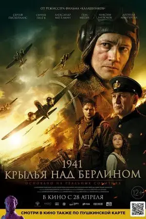 Béc-Lin Trên Không Béc-Lin Trên Không