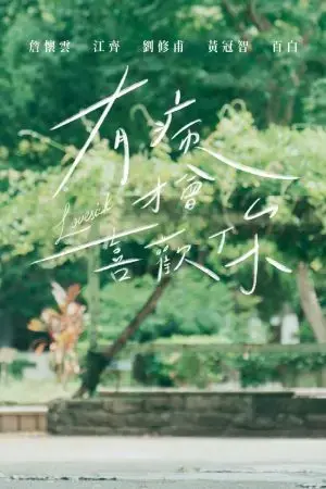 Bị Bệnh Mới Thích Cậu Bị Bệnh Mới Thích Cậu