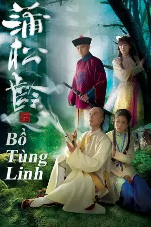 Bồ Tùng Linh Bồ Tùng Linh