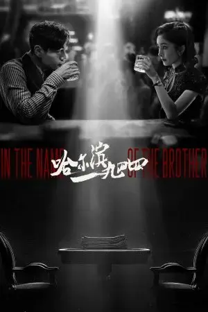 Cáp Nhĩ Tân 1944 Cáp Nhĩ Tân 1944