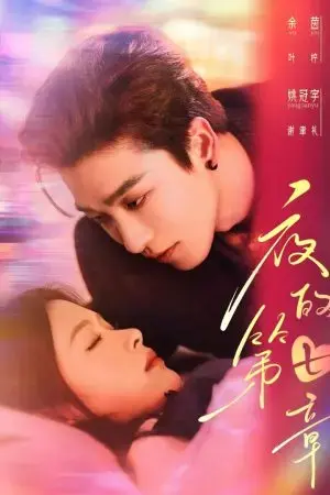 Chương Thứ Bảy Của Đêm