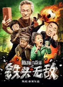 Đầu sắt bất khả chiến bại Đầu sắt bất khả chiến bại