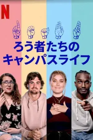 Deaf U: Đại học cho người điếc Deaf U: Đại học cho người điếc