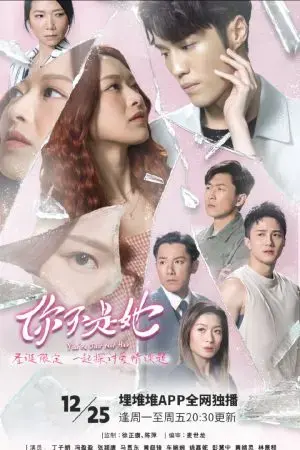 Em Không Phải Cô Ấy Em Không Phải Cô Ấy