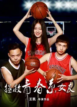 Giải cứu bạn gái Giải cứu bạn gái