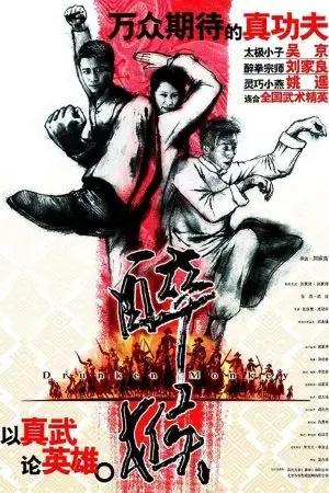 Hầu Tửu Quyền Hầu Tửu Quyền