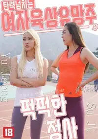 Mối Tình Vụng Trộm Của Nữ Vận Động Viên Mối Tình Vụng Trộm Của Nữ Vận Động Viên