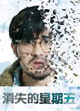 Ngày thứ 6 biến mất Ngày thứ 6 biến mất