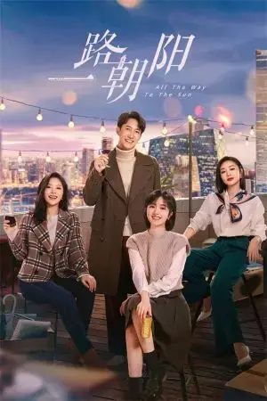 Nhất Lộ Triều Dương Nhất Lộ Triều Dương