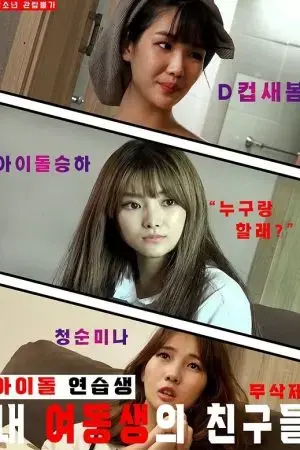 Những Người Bạn Thực Tập Sinh Của Em Gái Tôi Những Người Bạn Thực Tập Sinh Của Em Gái Tôi