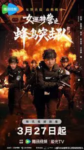 Nữ Tuần Đặc Cảnh: Đội Đột Kích Chim Ruồi