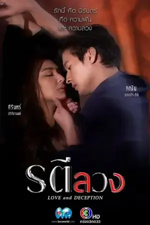 Sắc Tình Dụ Hoặc