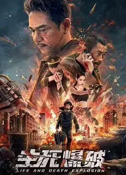 Vụ Nổ Sinh Tử Vụ Nổ Sinh Tử