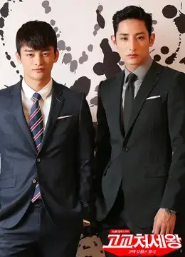 Vua Học Đường Vua Học Đường