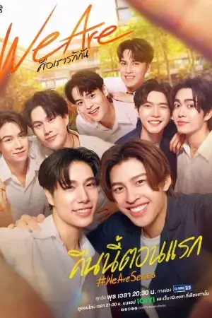 We Are Series: Chính Là Ta Yêu Nhau We Are Series: Chính Là Ta Yêu Nhau